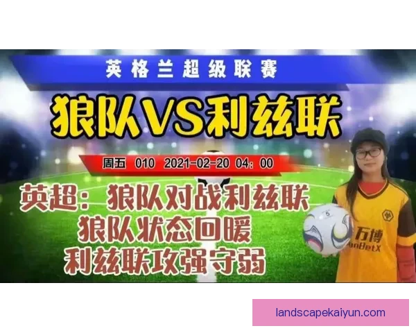 森林队创英超历史新篇，积分纪录再创新高，状态回暖值得关注