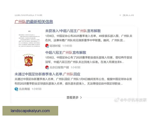 广州队亚冠征程回顾：昔日辉煌与当前挑战